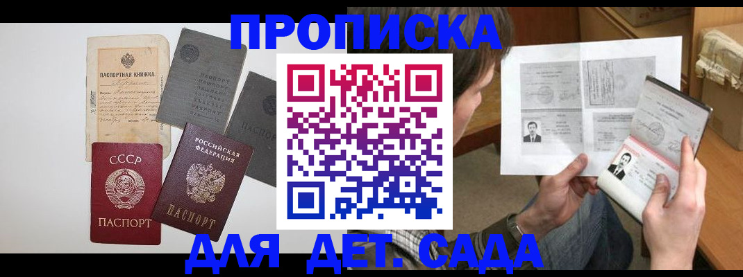 прописка 2025 в Ивановской области